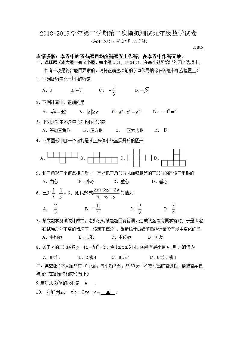 2019年扬州教院附中中考数学二模试卷及答案第1页