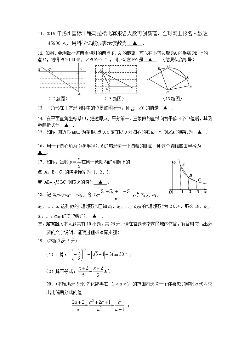 2019年扬州教院附中中考数学二模试卷及答案第2页