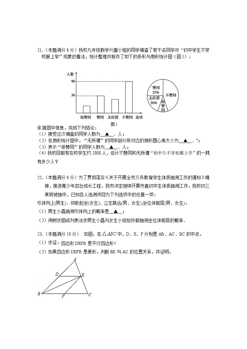 2019年扬州教院附中中考数学二模试卷及答案第3页