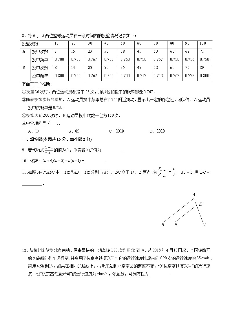 2018年北京市西城区初三一模数学试卷及答案03