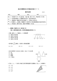 2018年北京市朝阳区初三一模数学试卷及答案