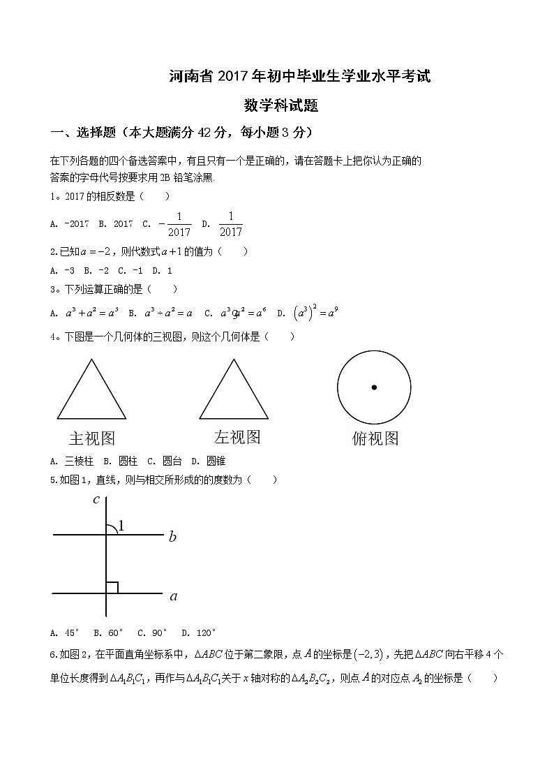 2017年海南省中考数学试卷及答案第1页
