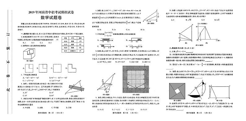 2019年郑州市中招二模数学试卷及答案01