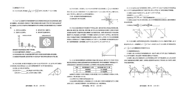 2019年郑州市中招二模数学试卷及答案02