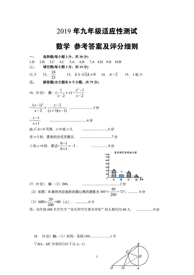 2019年郑州市中招二模数学试卷及答案03