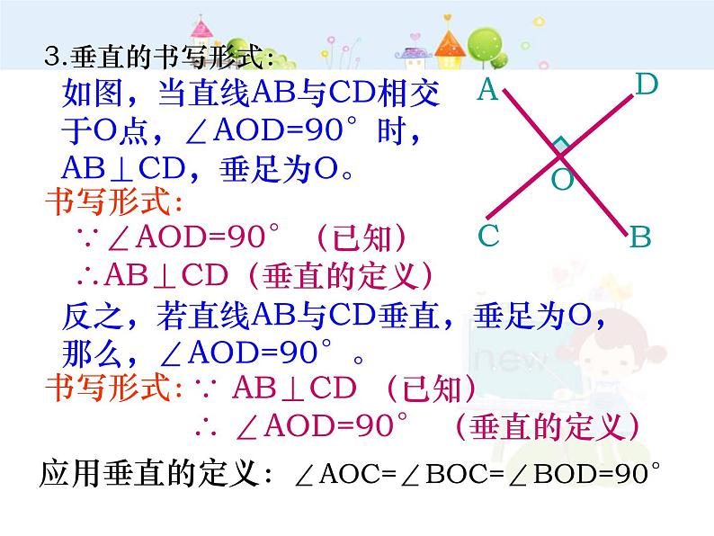 数学七年级下册垂线(2)-数学-人教版新教材-下册-初中-一年级-第五章-第一节课件PPT第4页