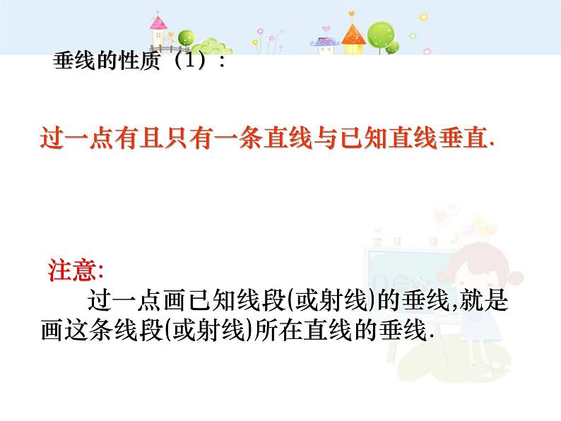 数学七年级下册垂线(2)-数学-人教版新教材-下册-初中-一年级-第五章-第一节课件PPT第6页