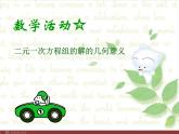 数学七年级下册第八章 数学活动课件PPT