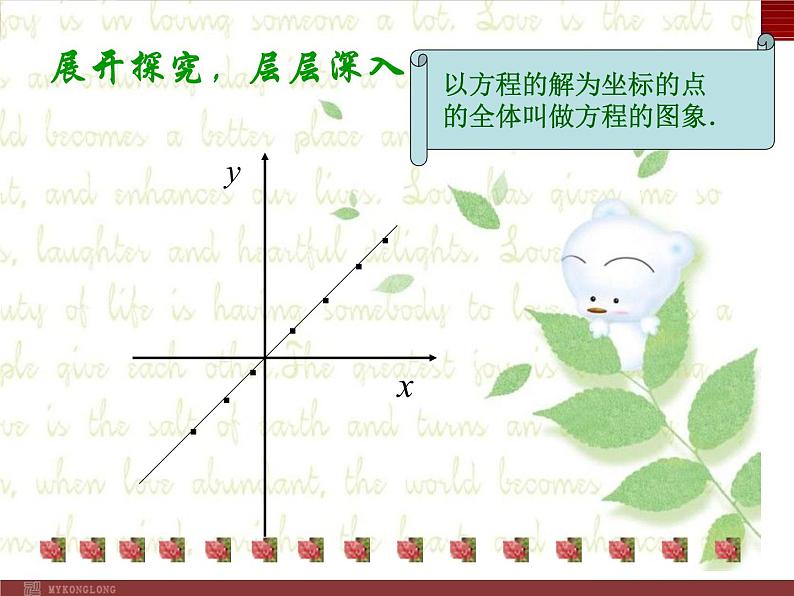 数学七年级下册第八章 数学活动课件PPT05