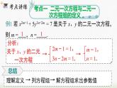 数学七年级下册第八章 小结与复习课件PPT