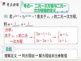 数学七年级下册第八章 小结与复习课件PPT