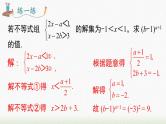 数学七年级下册第九章《不等式与不等式组》专题课件