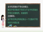 数学七年级下册第九章《不等式与不等式组》专题课件