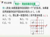 数学七年级下册第七章 小结与复习课件PPT