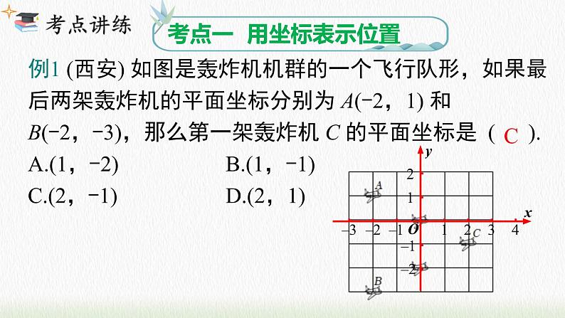 数学七年级下册第七章 小结与复习课件PPT05