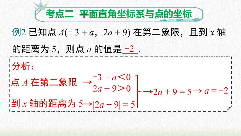 数学七年级下册第七章 小结与复习课件PPT07