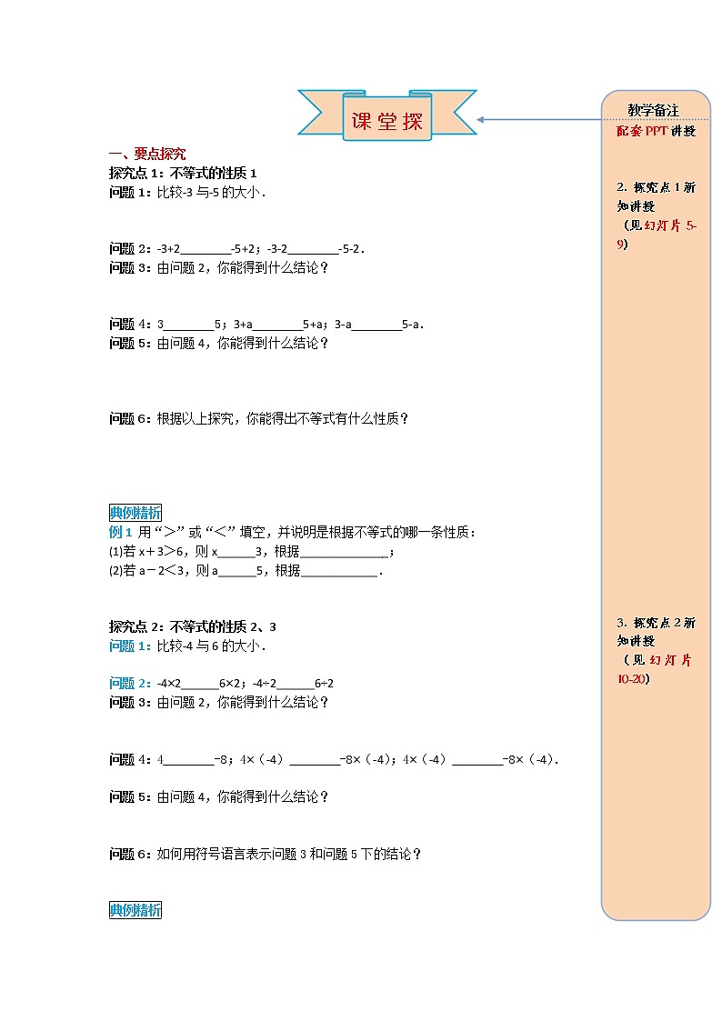 数学七年级下册导学案9.1.2 第1课时 不等式的性质03