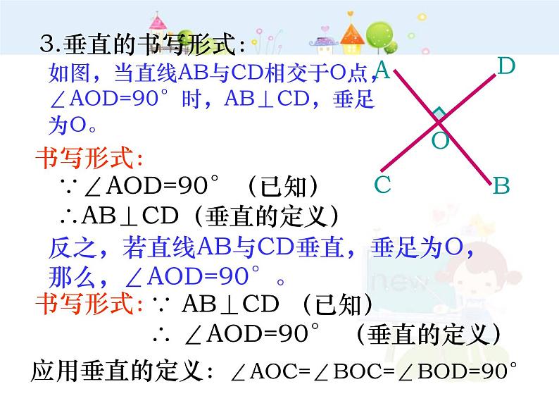 数学七年级下册垂线(1)-数学-人教版新教材-下册-初中-一年级-第五章-第一节课件PPT第7页