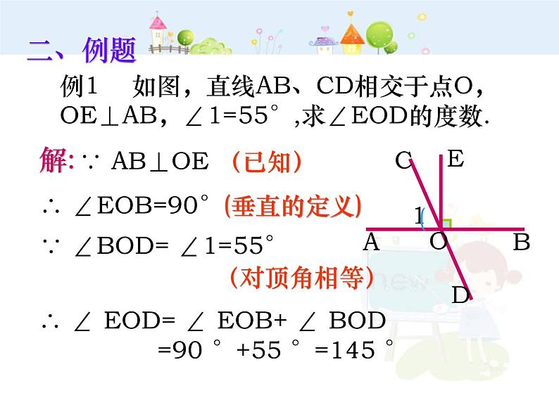 数学七年级下册垂线(1)-数学-人教版新教材-下册-初中-一年级-第五章-第一节课件PPT第8页