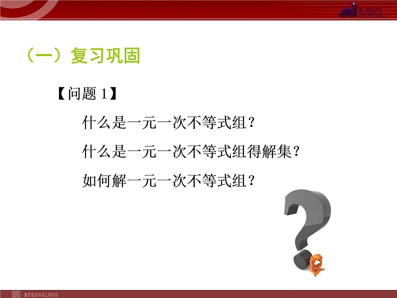 数学七年级下册9.3一元一次不等式组（2）课件PPT第2页