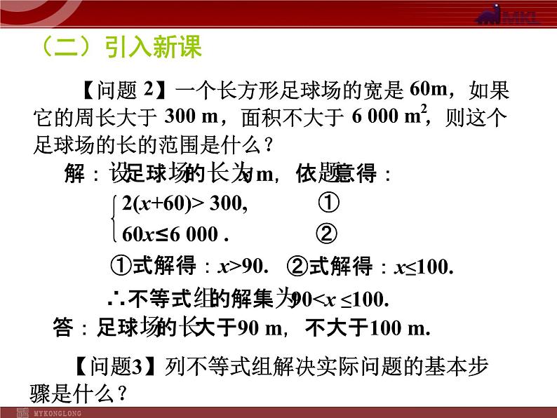 数学七年级下册9.3一元一次不等式组（2）课件PPT第3页