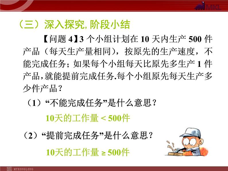 数学七年级下册9.3一元一次不等式组（2）课件PPT第4页