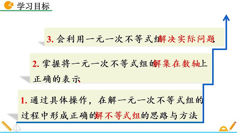 数学七年级下册9.3 一元一次不等式组课件PPT03