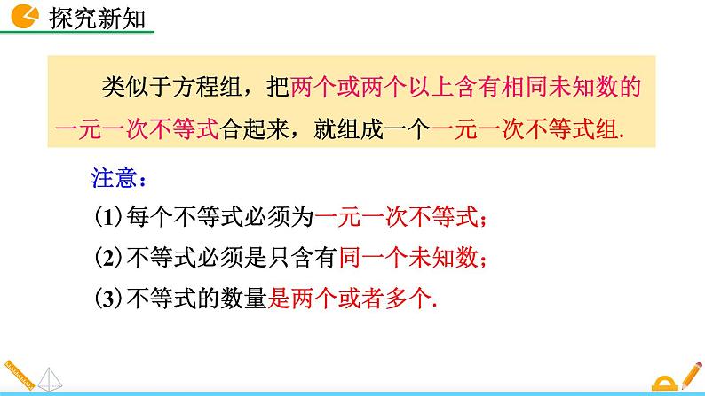 数学七年级下册9.3 一元一次不等式组课件PPT05