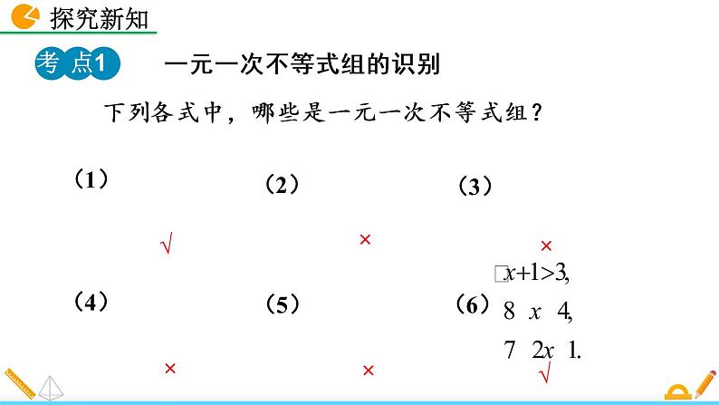 数学七年级下册9.3 一元一次不等式组课件PPT06