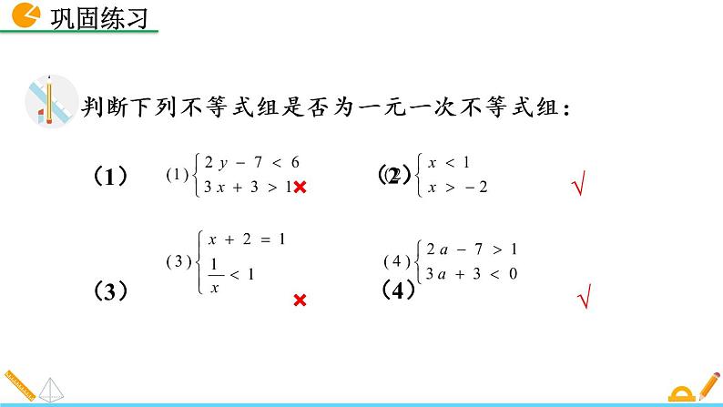 数学七年级下册9.3 一元一次不等式组课件PPT07