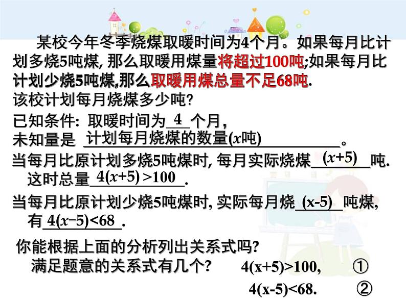 数学七年级下册9.3一元一次不等式组课件PPT第1页