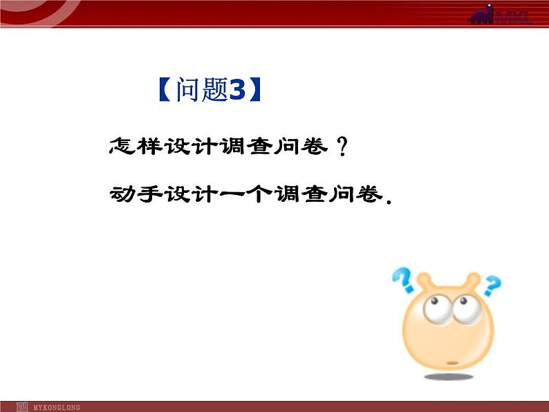 数学七年级下册10.1统计调查（1）课件PPT第4页