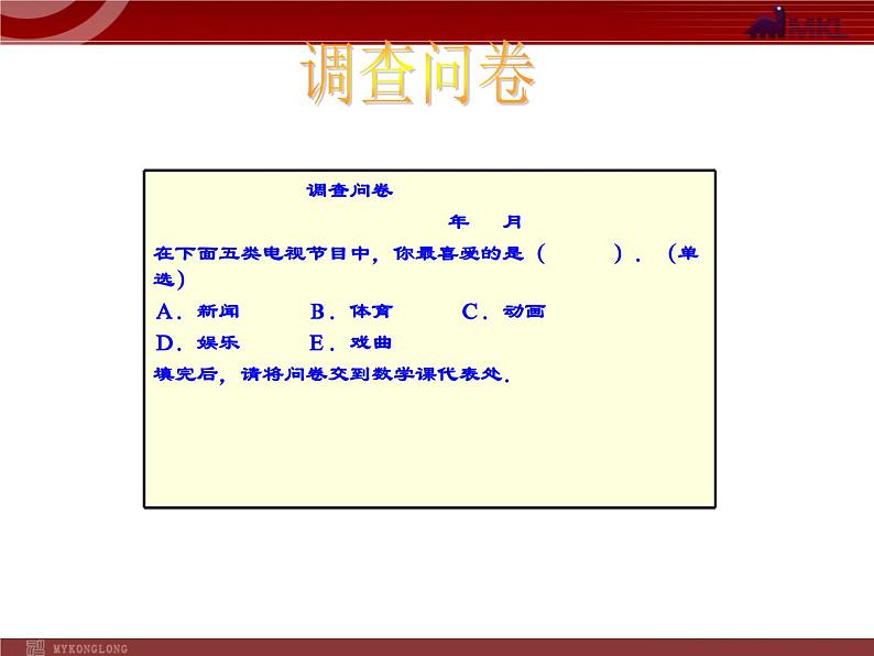 数学七年级下册10.1统计调查（1）课件PPT第5页