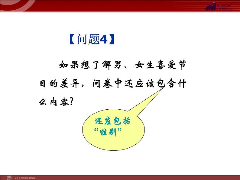 数学七年级下册10.1统计调查（1）课件PPT第6页