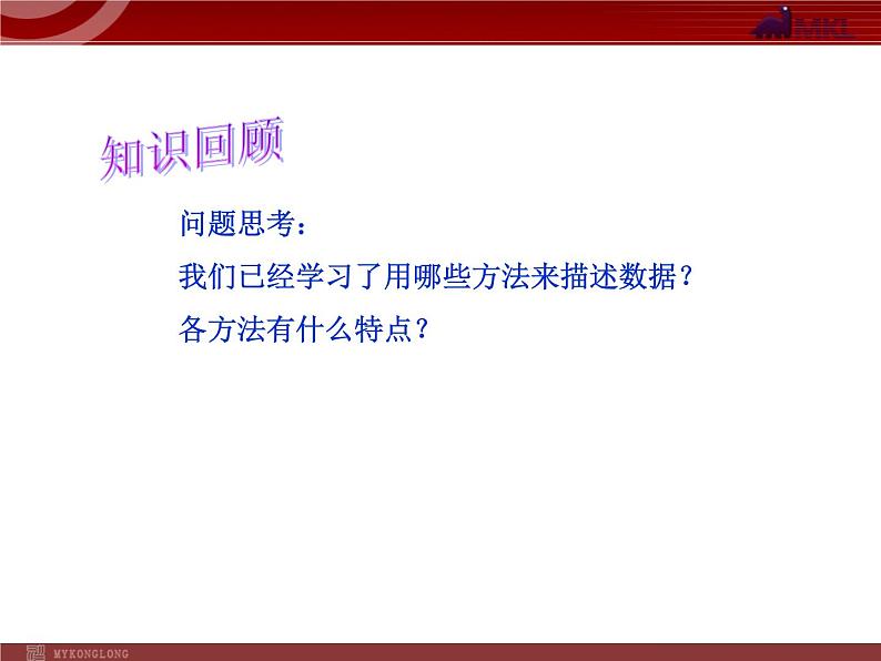 数学七年级下册10.2直方图（1）课件PPT第2页