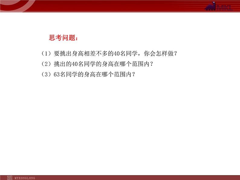 数学七年级下册10.2直方图（1）课件PPT第5页