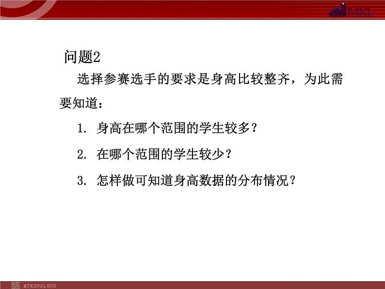 数学七年级下册10.2直方图（1）课件PPT第6页