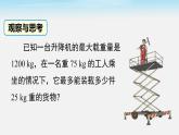 数学七年级下册9.2 第1课时 一元一次不等式的解法课件PPT