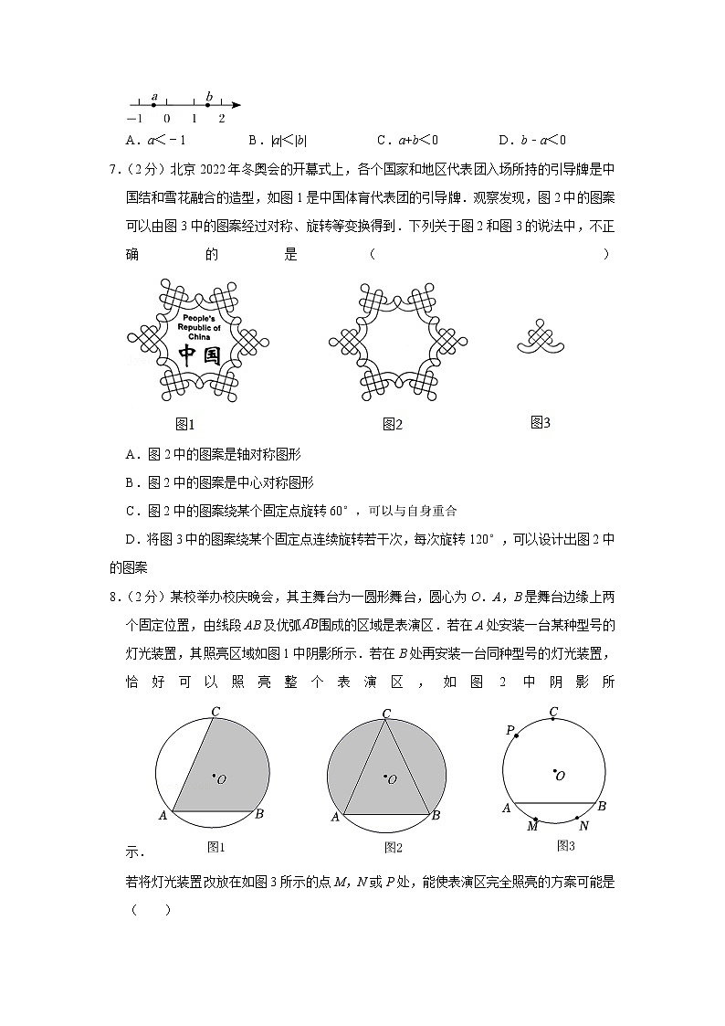 2022年北京市海淀区中考数学一模试卷(1)第2页