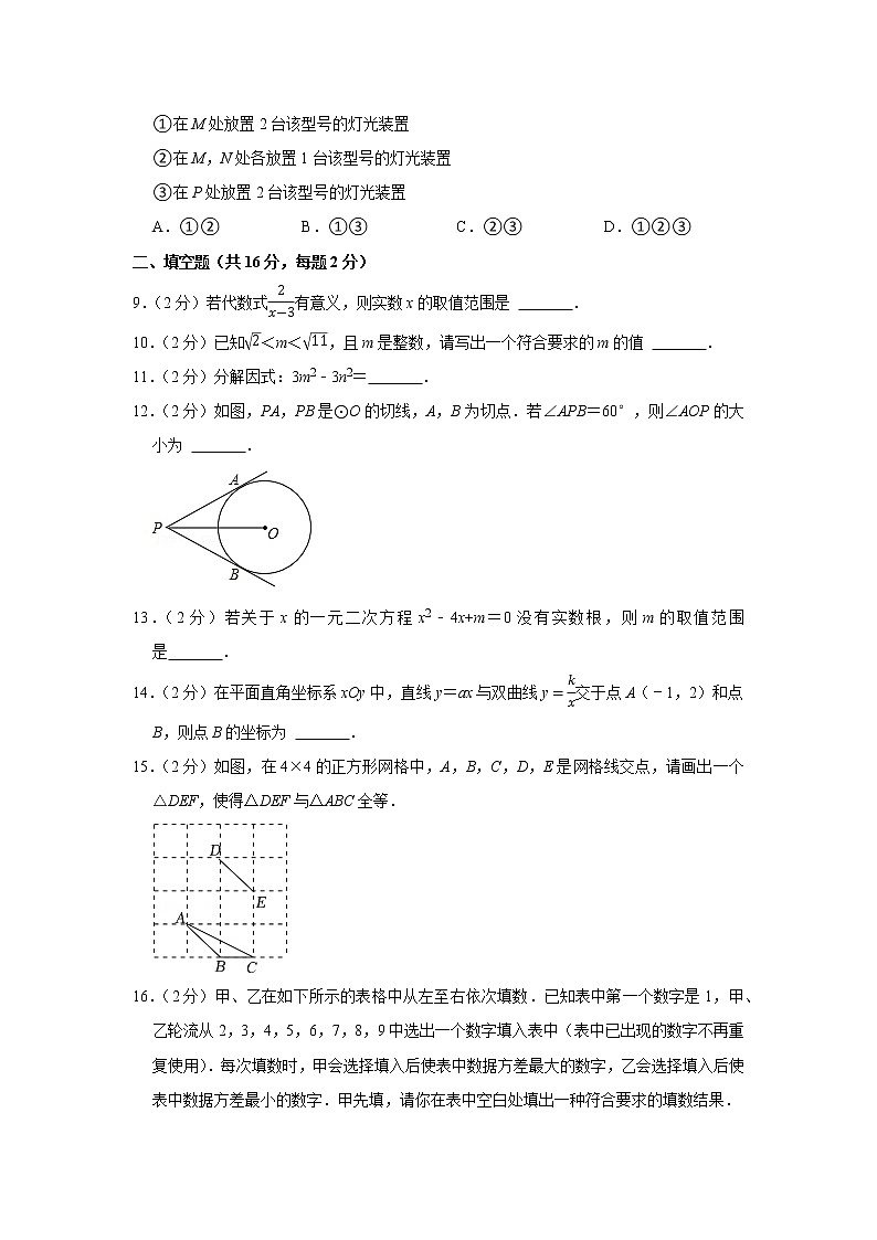 2022年北京市海淀区中考数学一模试卷(1)第3页