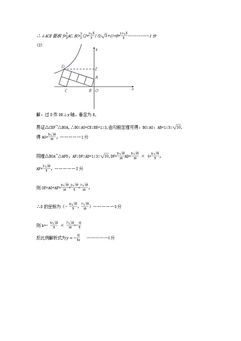 2023年广东省深圳市南山区九年级4月联考数学参考答案第3页