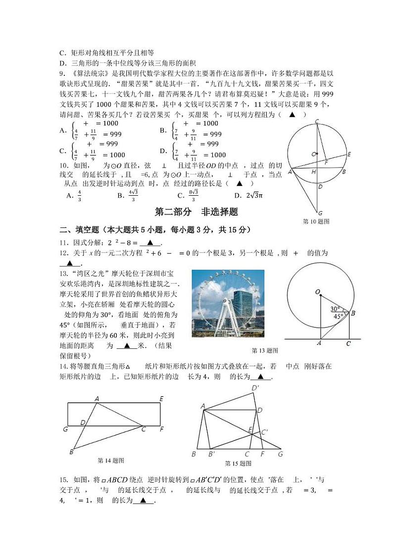 2023年广东省深圳市南山区九年级4月联考数学试题第2页