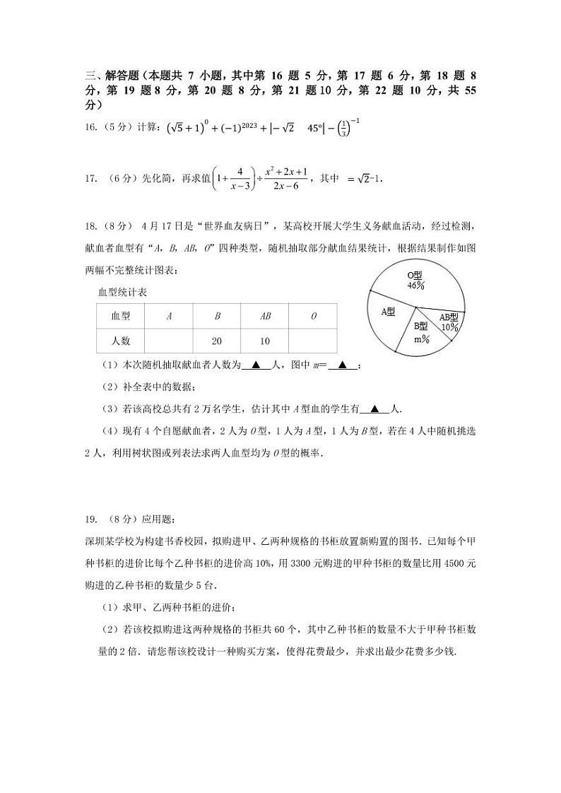 2023年广东省深圳市南山区九年级4月联考数学试题第3页