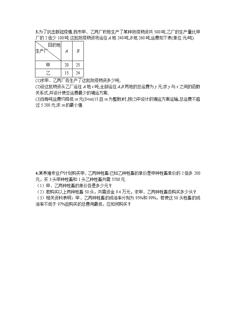 人教版数学八年级下册 19.3 一次函数 课题学习 选择方案 出门测第2页