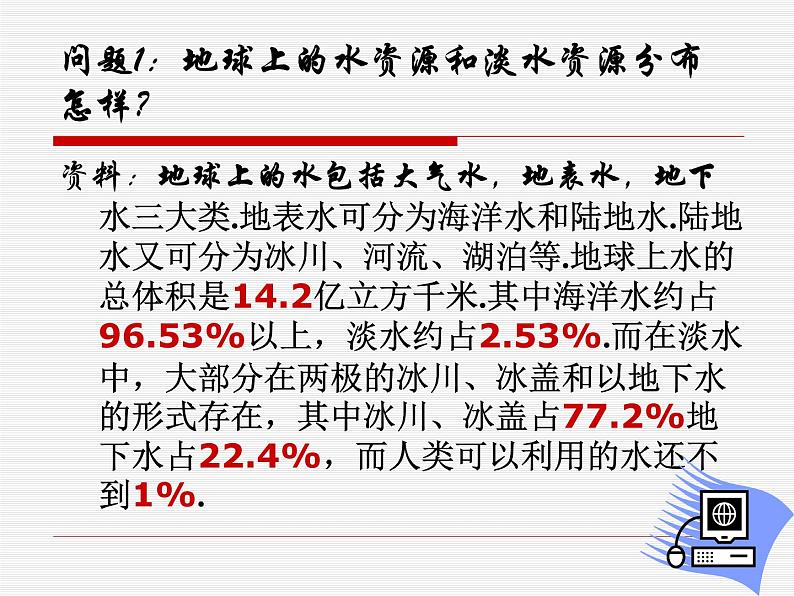 数学七年级下册10.3课题学习  从数据谈节水课件PPT第4页