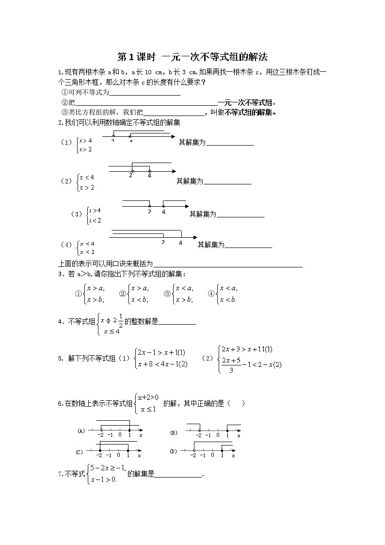 数学七年级下册9.3 第1课时 一元一次不等式组的解法第1页