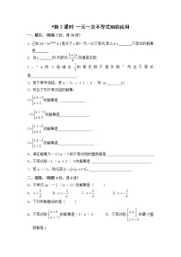 初中数学9.3 一元一次不等式组第2课时教案