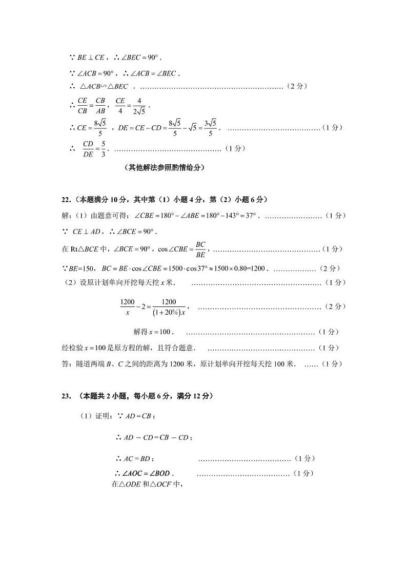 2023闵行区初三二模数学答案第2页