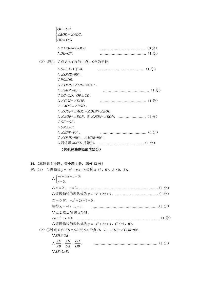 2023闵行区初三二模数学答案第3页
