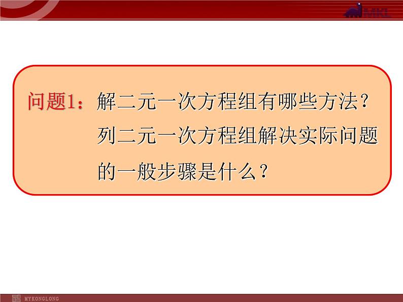 数学七年级下册8.3实际问题与二元一次方程组(1)课件PPT02